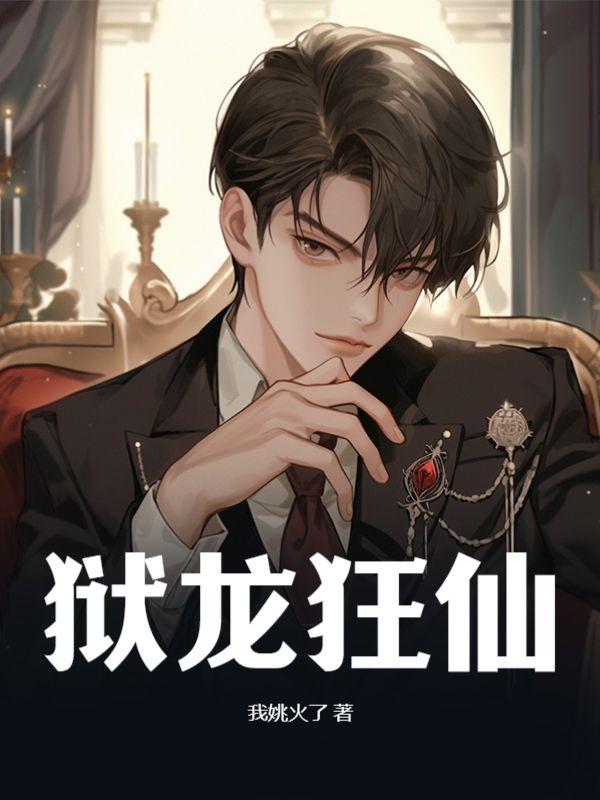 师父让他下山找五个师姐